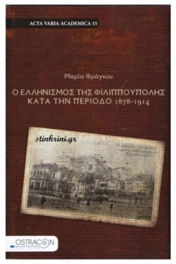 img-o-ellinismos-tis-filippoupolis-kata-tin-periodo-1878-1914-k