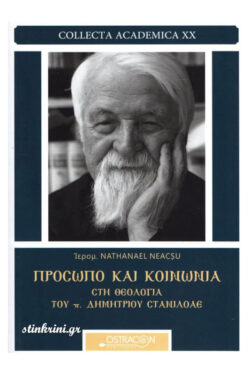 img-prosopo-kai-koinonia-sti-theologia-tou-p-dimitriou-staniloae-k