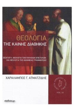 img-theologia-tis-kainis-diathikis-k