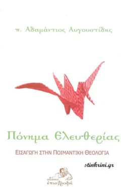 img-ponima-eleftherias-1