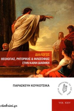 img-dialogos-theologias-ritorikis-kai-filosofias-stin-kaini-diathiki
