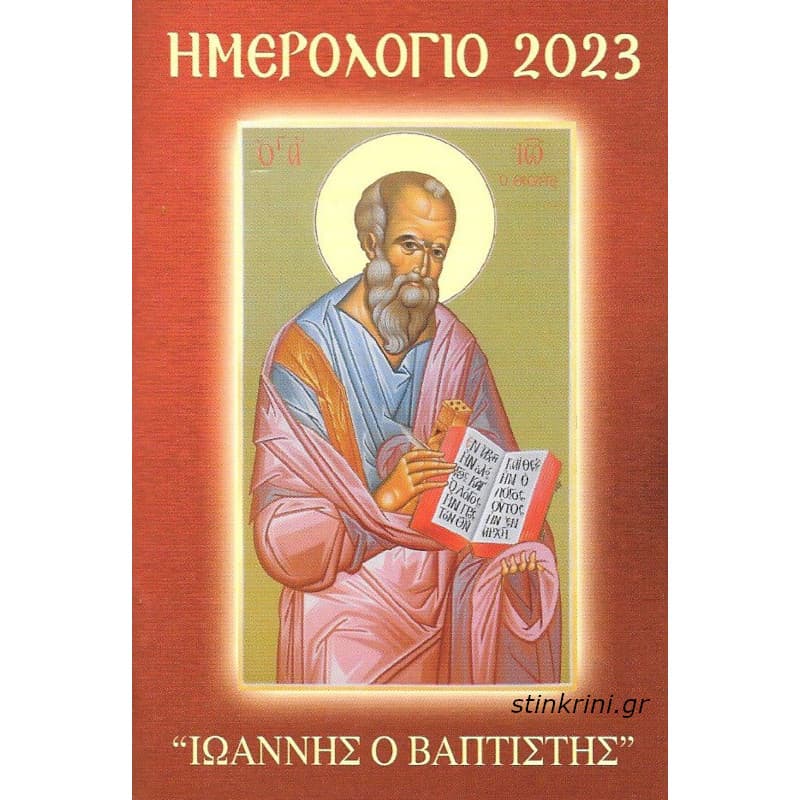 img-imerologio-2023-ioannis-o-vaptistis