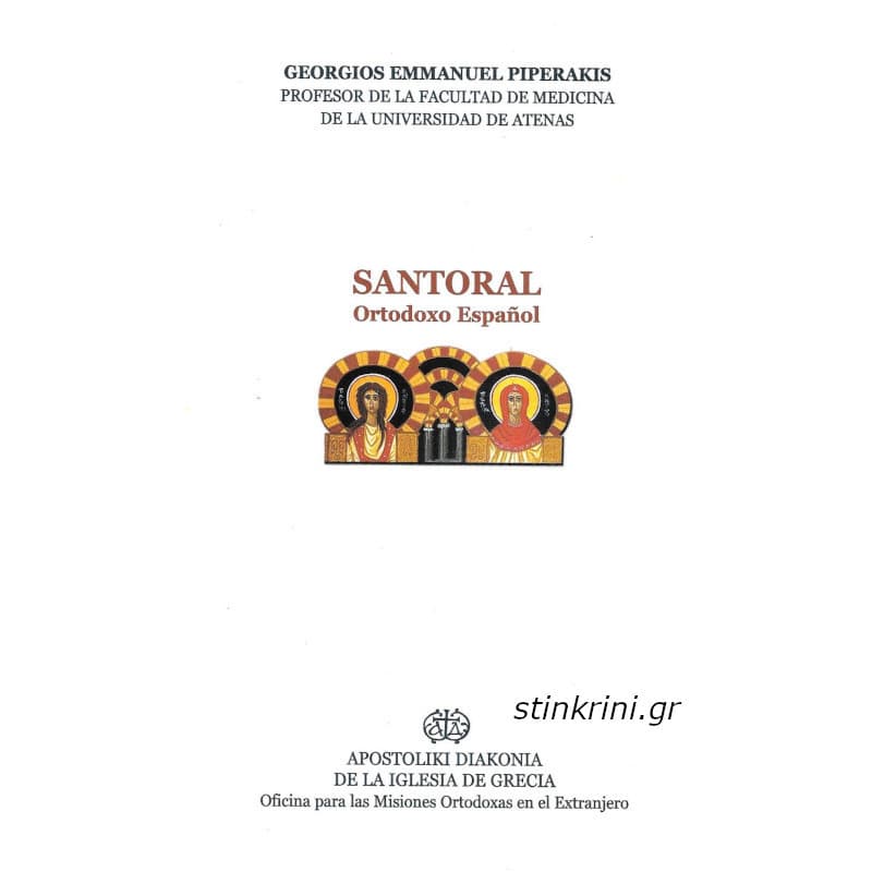img-santoral-ortodoxo-espanol-bilingue-edicion-griego-espanol