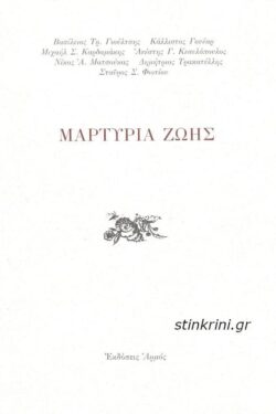 img-martyria-zois