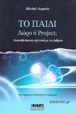 img-to-paidi-doro-i-project