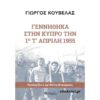 img-gennithika-stin-kypro-tin-1i-t-aprili-1955