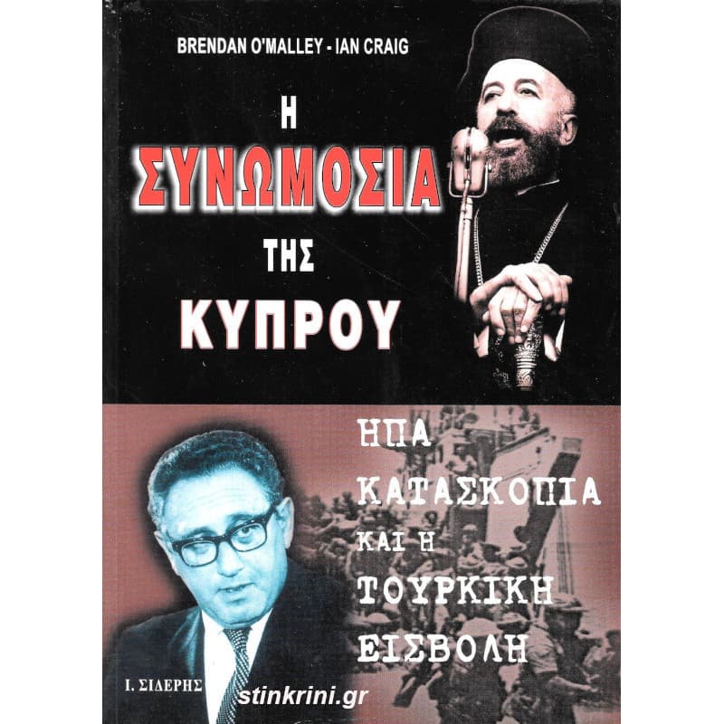 img-i-synomosia-tis-kyprou