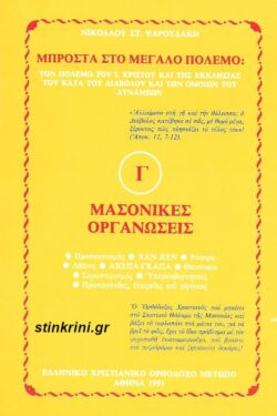 img-masonikes-organoseis