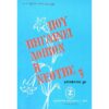 ΠΟΥ ΠΗΓΑΙΝΕΙ ΛΟΙΠΟΝ Η ΝΕΟΤΗΣ;